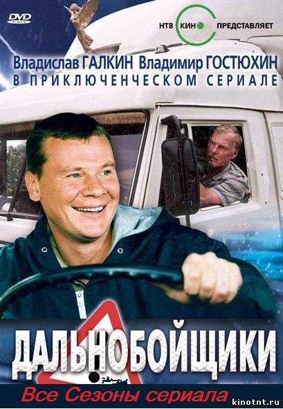 Дальнобойщики 3 сезон онлайн смотреть онлайн