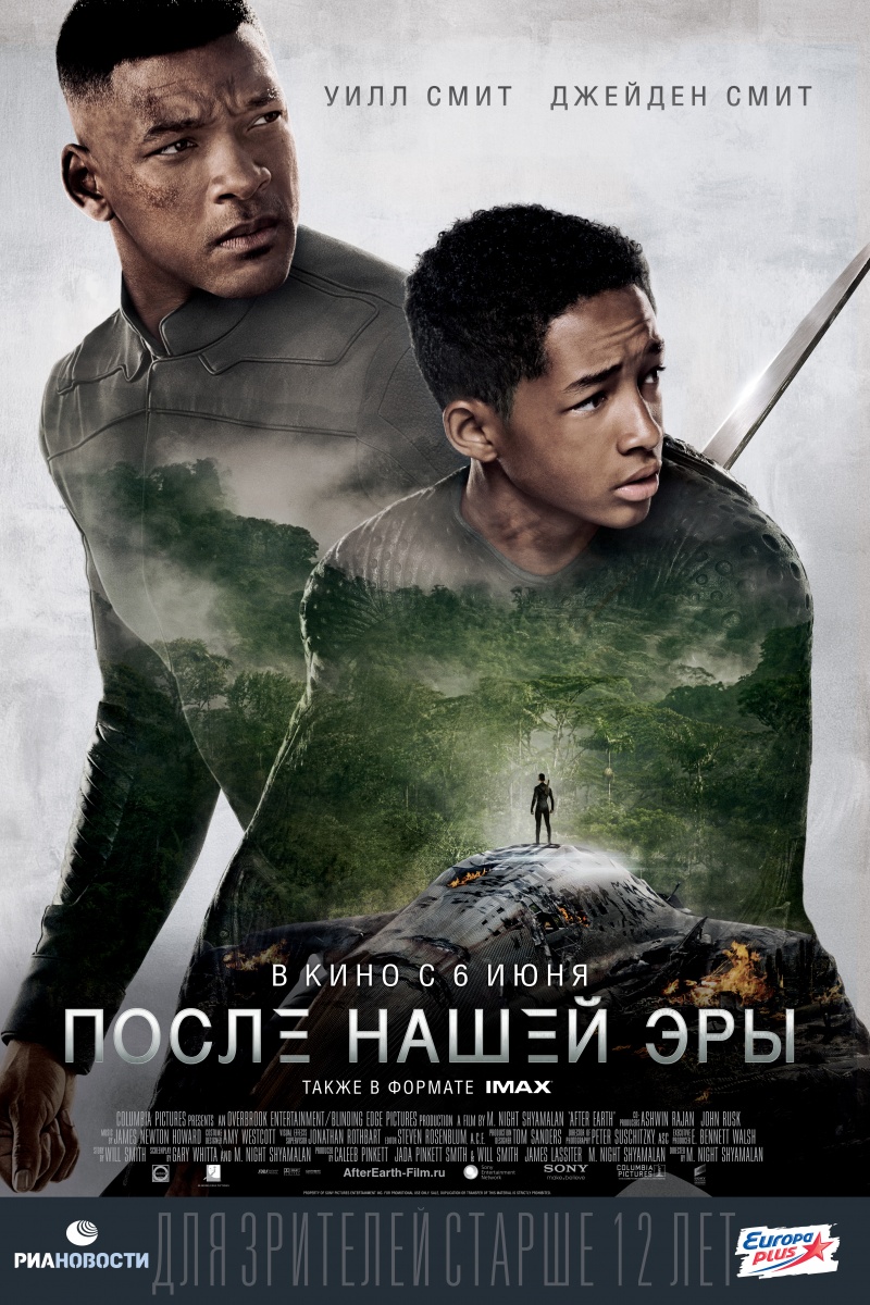 После нашей эры / After Earth / 2013 смотреть онлайн