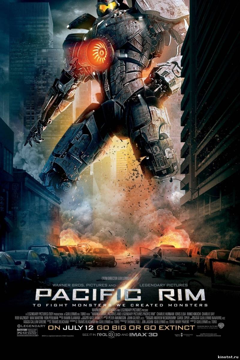 Тихоокеанский рубеж / Pacific Rim 2013 смотреть онлайн