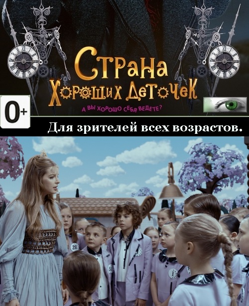 Страна хороших деточек 2013 смотреть онлайн